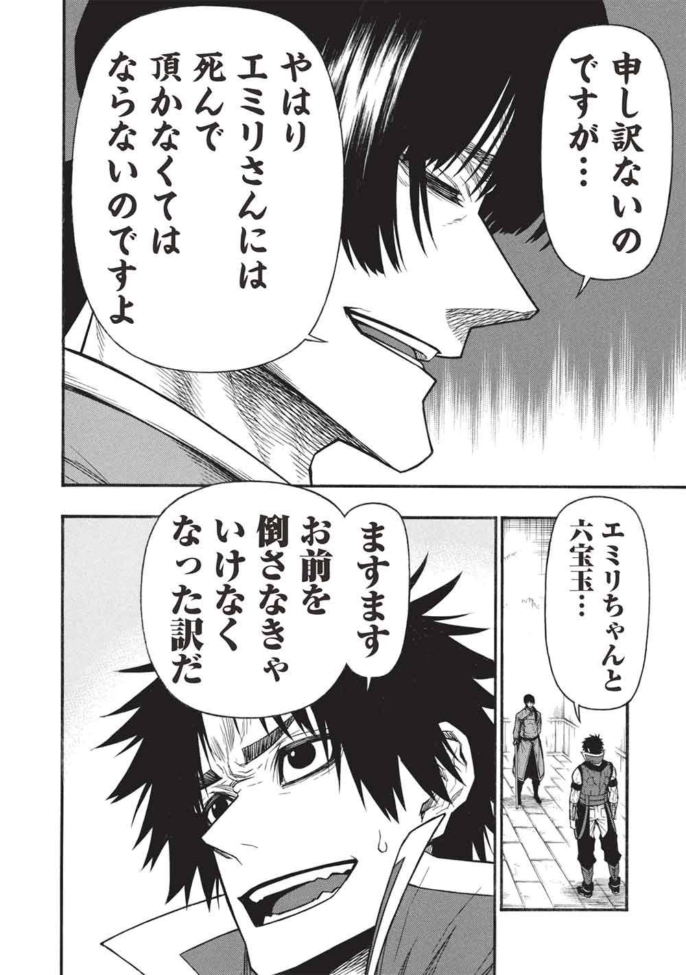 SHINMAI OSSAN BOUKEN-SHA, SAIKYOU PAATI NI SHINU HODO KITAE RARETE MUTEKI NI NARU. (MANGA) - RAW Chap 84.2 - Pic 4