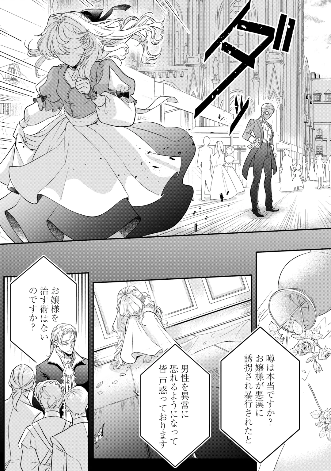 JAMASHA WA KIEMASU NODE, DOUZO OSHIAWASE NI: KONYAKU SHA WA WATASHI NO SHI WO NOZOMI DESU Chap 1 - Pic 25