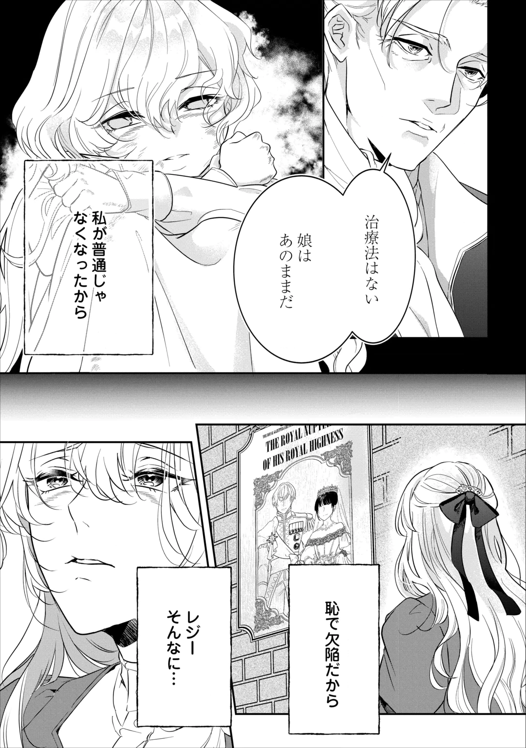 JAMASHA WA KIEMASU NODE, DOUZO OSHIAWASE NI: KONYAKU SHA WA WATASHI NO SHI WO NOZOMI DESU Chap 1 - Pic 26