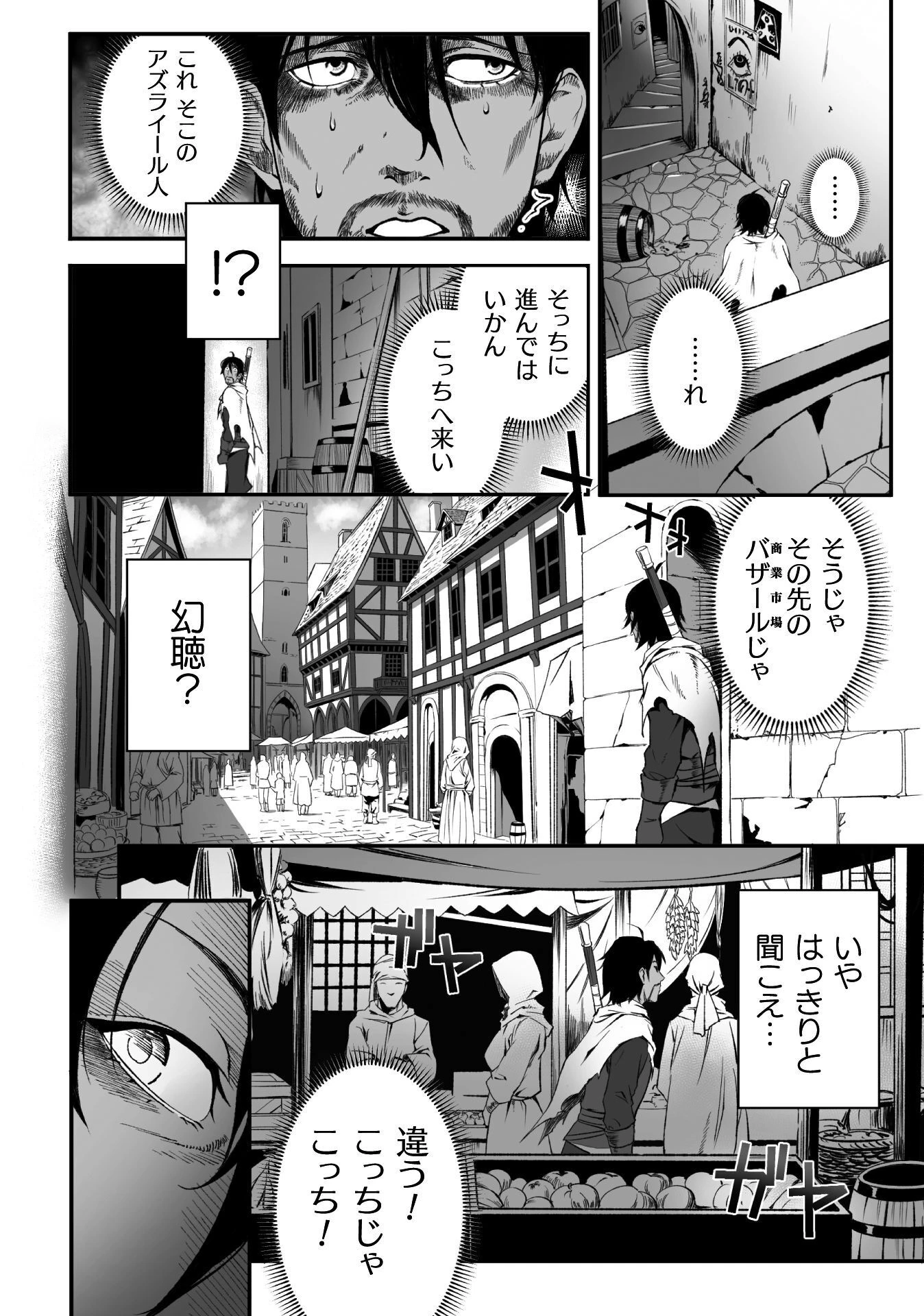 TSUIHOU SARESUGITA BUSOU NO NARIAGARI SEIKATSU Chap 1 - Pic 24