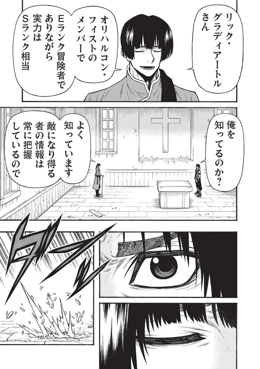 SHINMAI OSSAN BOUKEN-SHA, SAIKYOU PAATI NI SHINU HODO KITAE RARETE MUTEKI NI NARU. (MANGA) - RAW Chap 84.2 - Pic 5