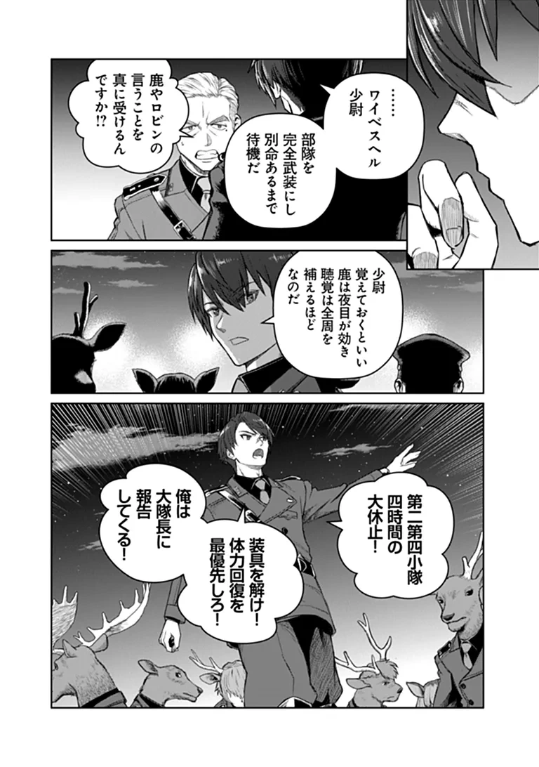 SETON DOUBUTSU SENKI Chap 1 - Pic 30