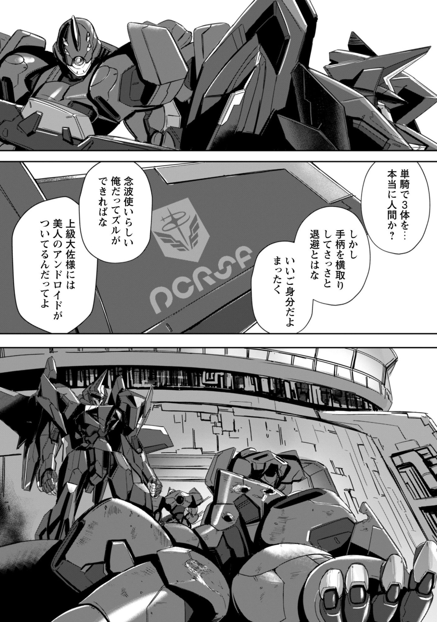DAREKA, ZENSE GA SUGOUDE NO KIDOU HEIKI SOUCHUUSHA DE ARU WATASHI NI HEION WO! Chap 1 - Pic 38