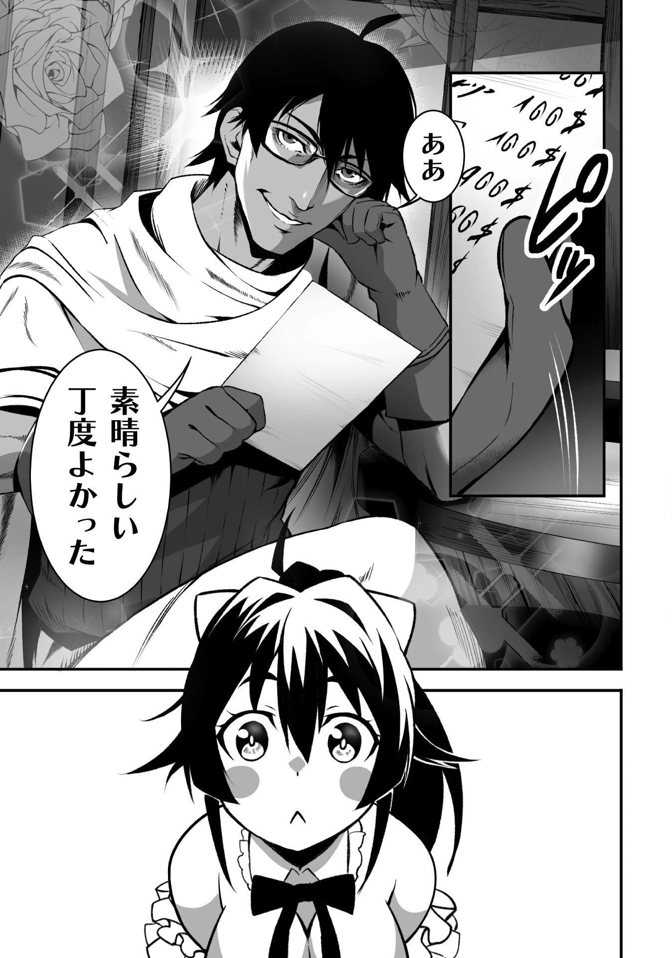 TSUIHOU SARESUGITA BUSOU NO NARIAGARI SEIKATSU Chap 1 - Pic 41