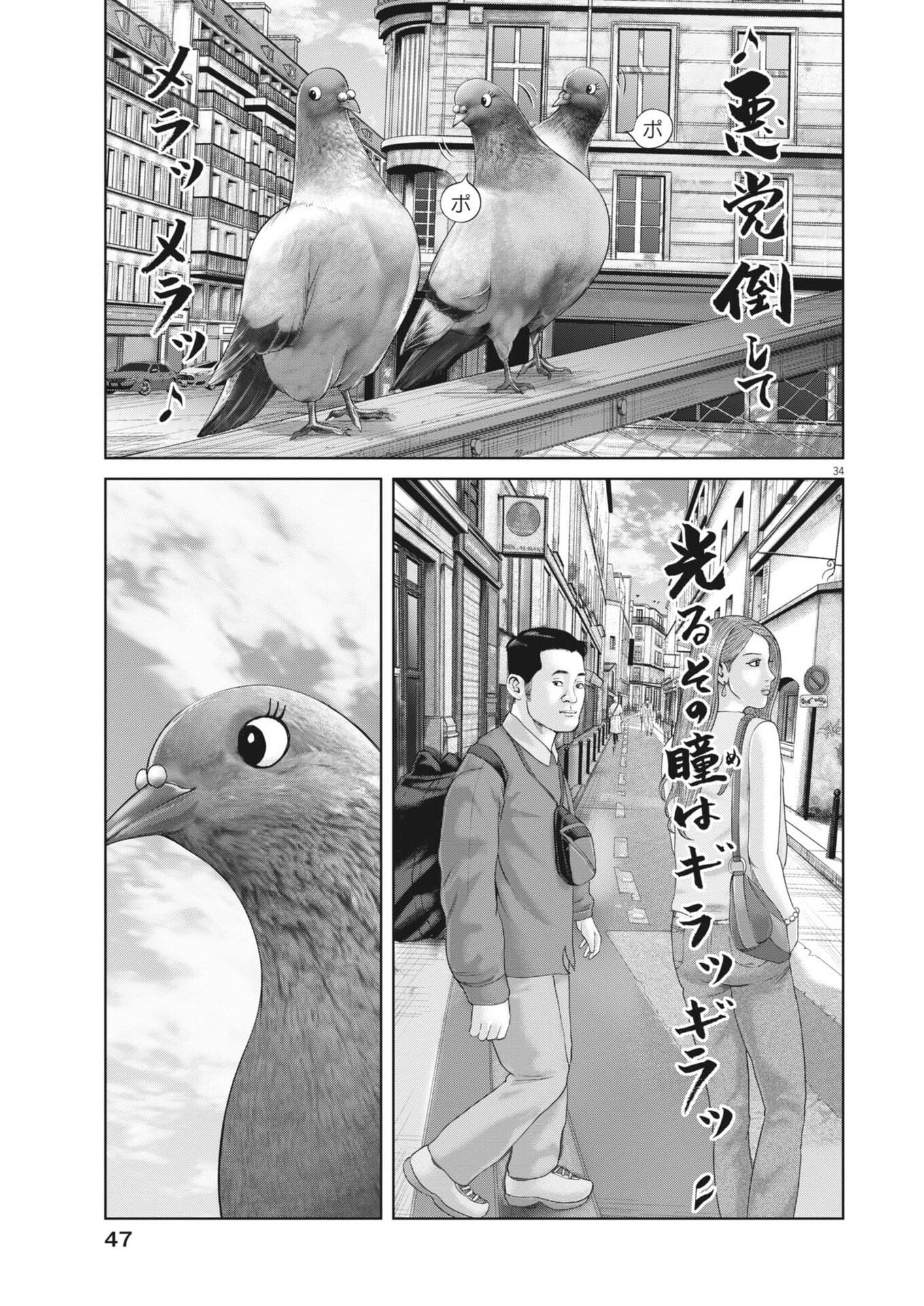MOGURA NO UTA - RAW Chap 1000 - Pic 34