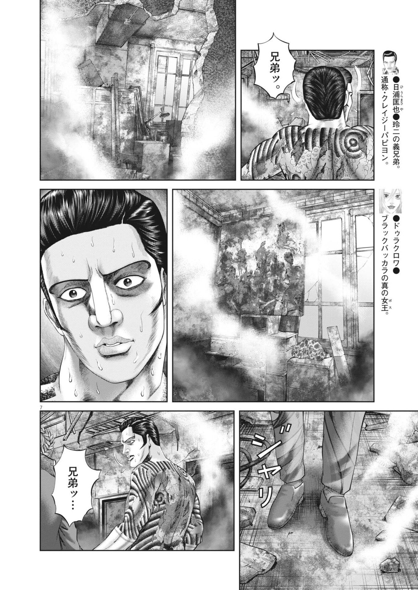 MOGURA NO UTA - RAW Chap 1000 - Pic 7