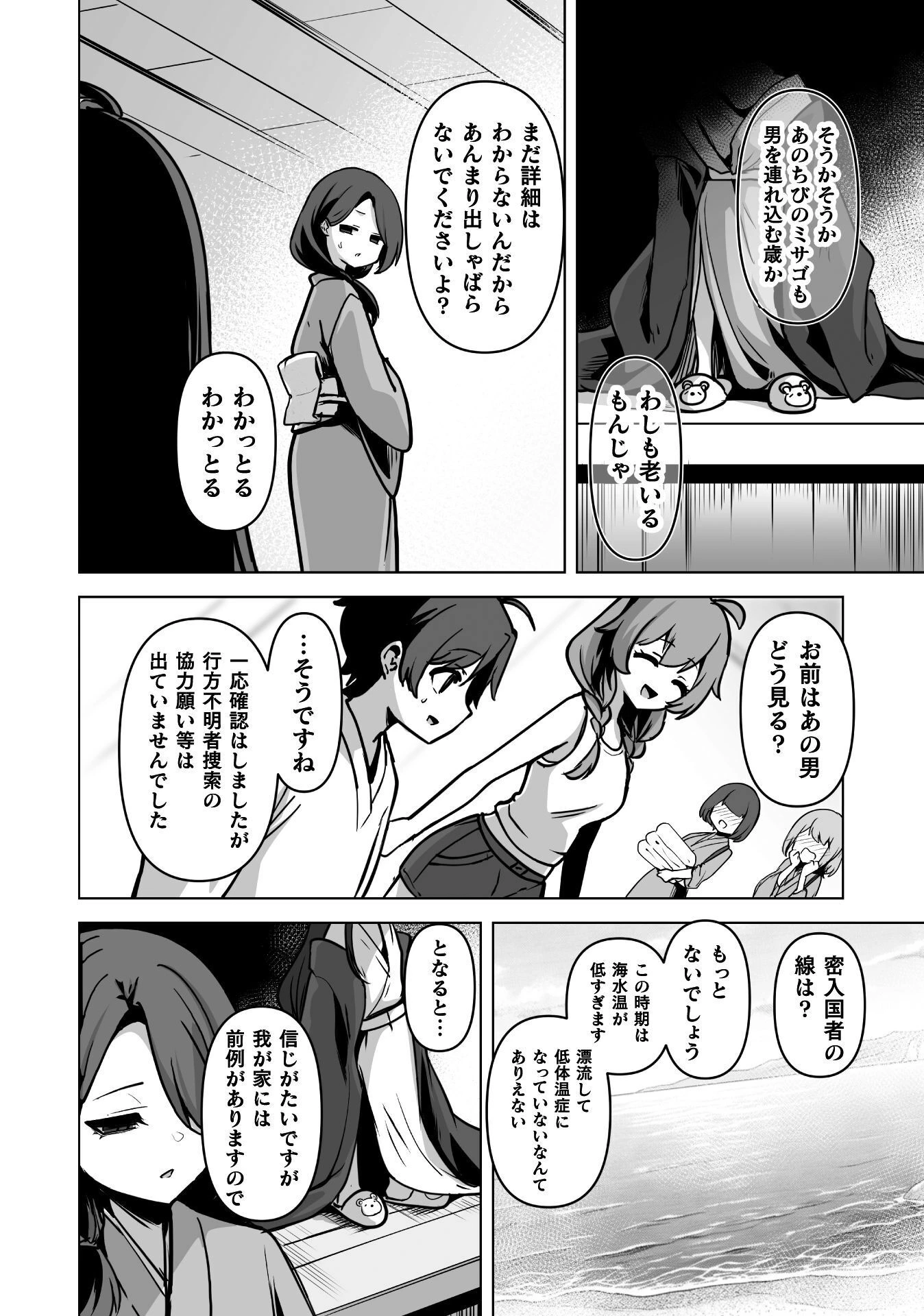 TEISOU GYAKUTEN SEKAI NO ONSEN DE, SANSUKE YARU KOTO NI NARIMASHITA Chap 1 - Pic 22