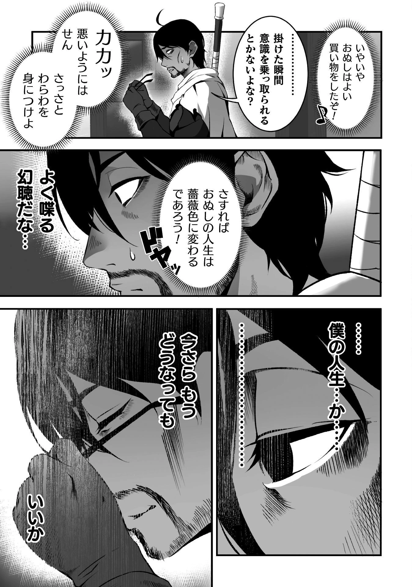 TSUIHOU SARESUGITA BUSOU NO NARIAGARI SEIKATSU Chap 1 - Pic 29
