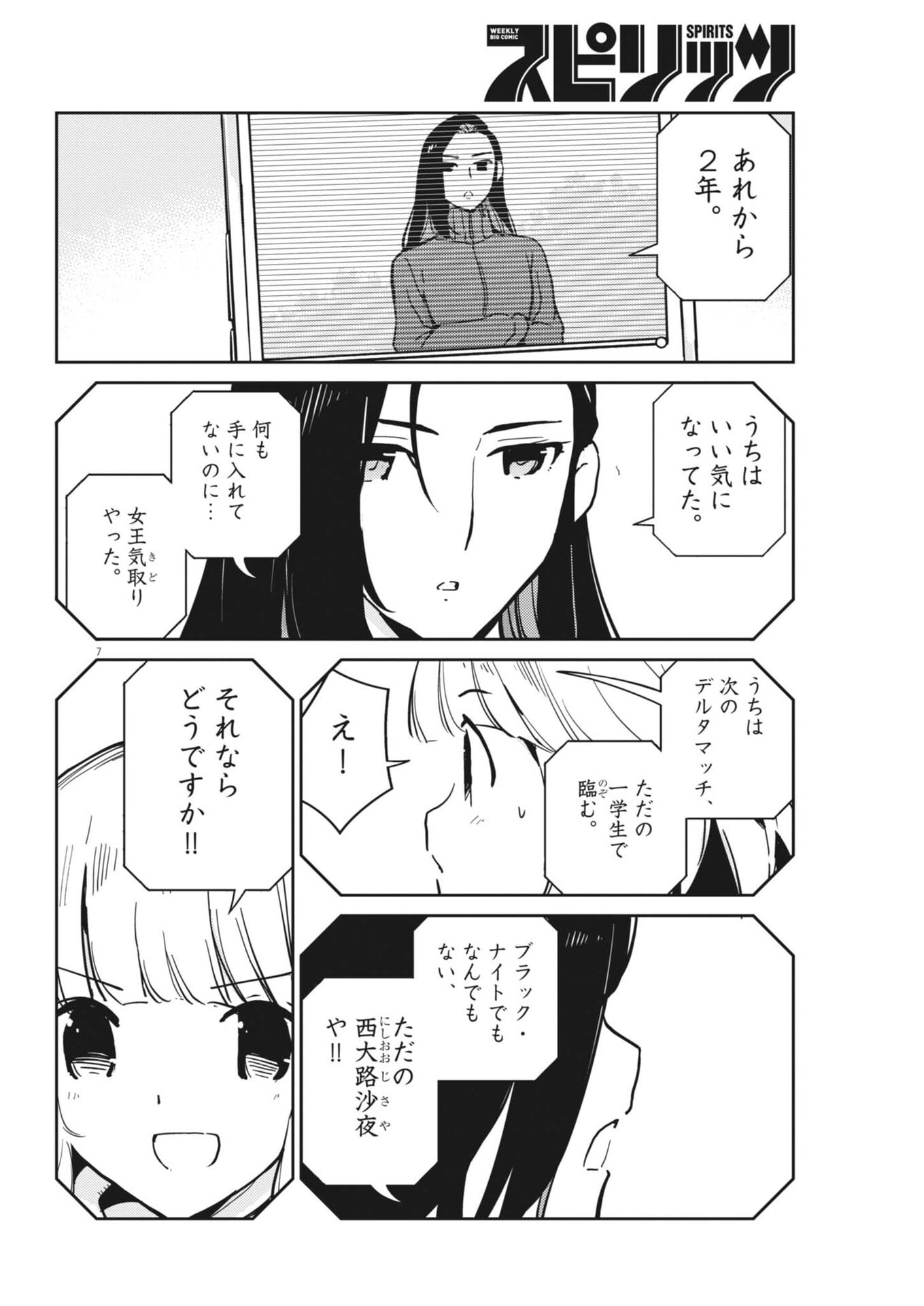 YOSHIDA LEMON DROPS Chap 78 - Pic 7
