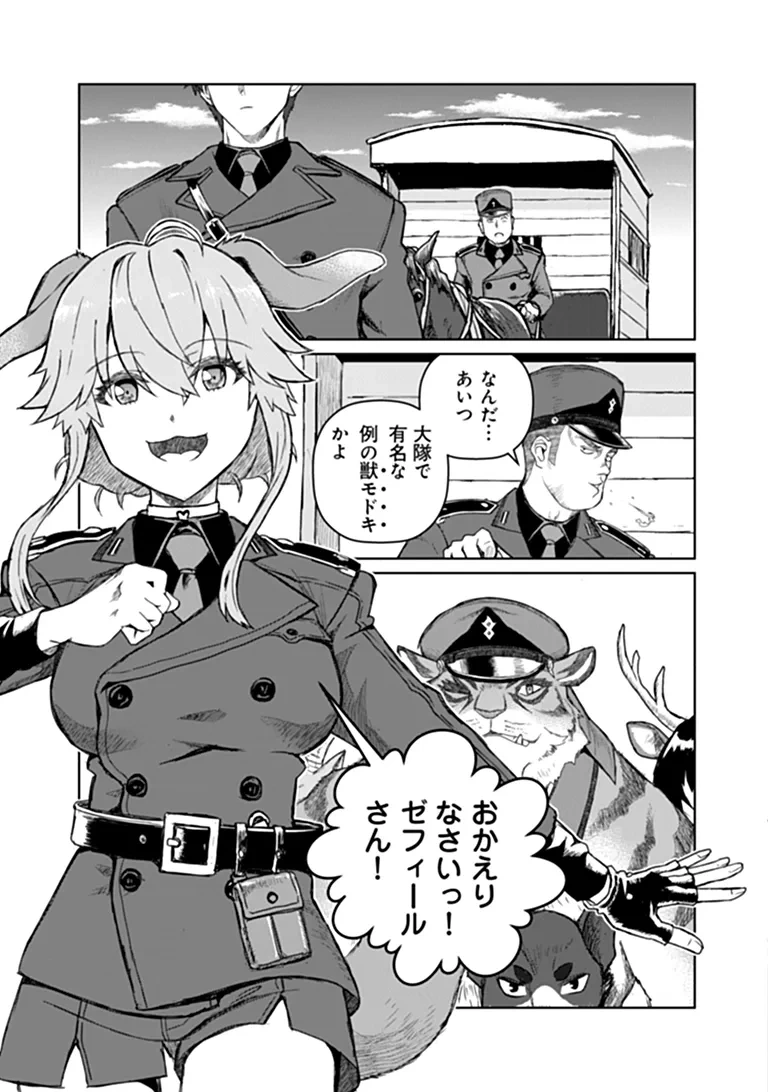 SETON DOUBUTSU SENKI Chap 1 - Pic 9