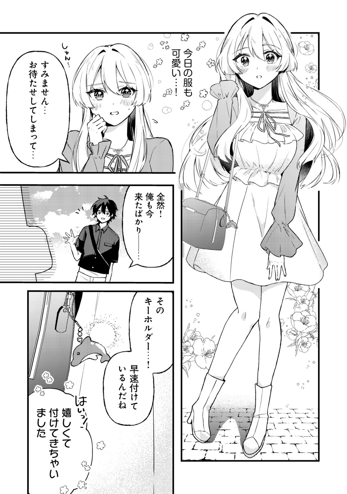 KOI AI FLAG ~AI GA RISOU NO KOIBITO WO ERANDE KURERU MATCHING APP WO TSUKATARA ISEKAI NO YUUSHA TO MATCHING SHITA~ Chap 2 - Pic 6