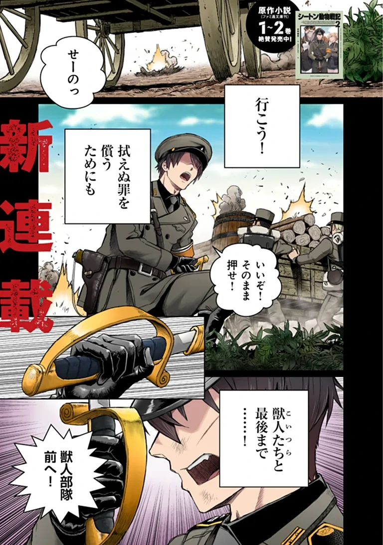 SETON DOUBUTSU SENKI Chap 1 - Pic 1