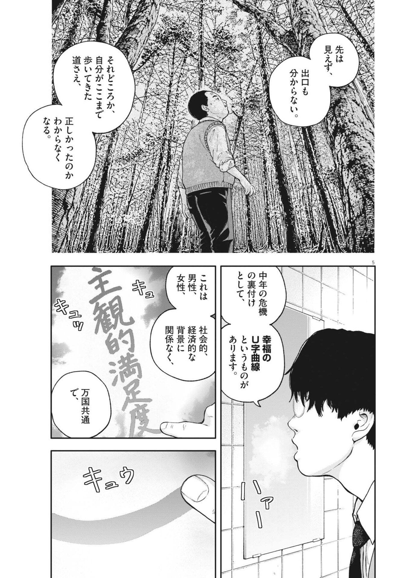 YUMENASHI-SENSEI NO SHINROSHIDOU Chap 92 - Pic 5