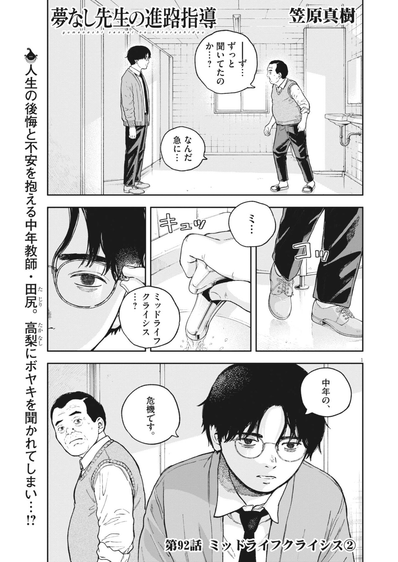 YUMENASHI-SENSEI NO SHINROSHIDOU Chap 92 - Pic 1