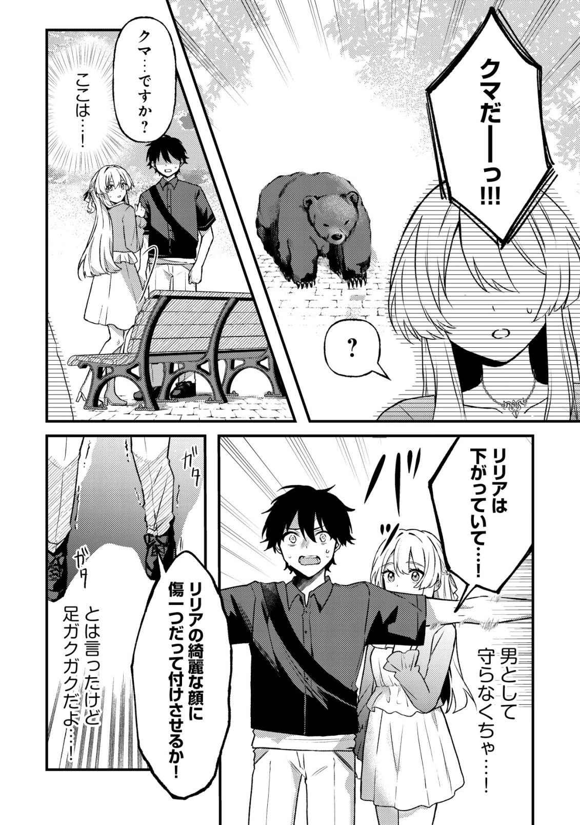 KOI AI FLAG ~AI GA RISOU NO KOIBITO WO ERANDE KURERU MATCHING APP WO TSUKATARA ISEKAI NO YUUSHA TO MATCHING SHITA~ Chap 2 - Pic 24