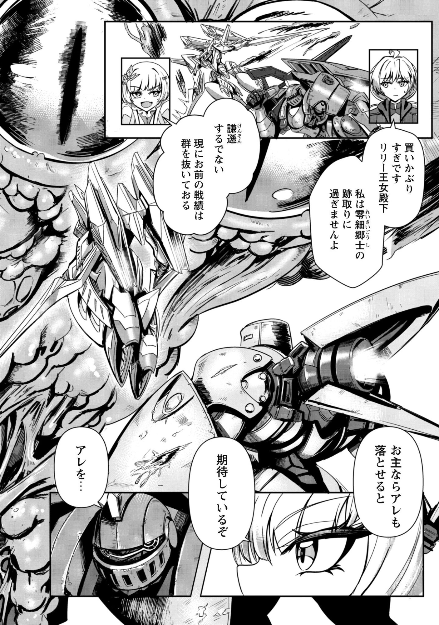 DAREKA, ZENSE GA SUGOUDE NO KIDOU HEIKI SOUCHUUSHA DE ARU WATASHI NI HEION WO! Chap 1 - Pic 8
