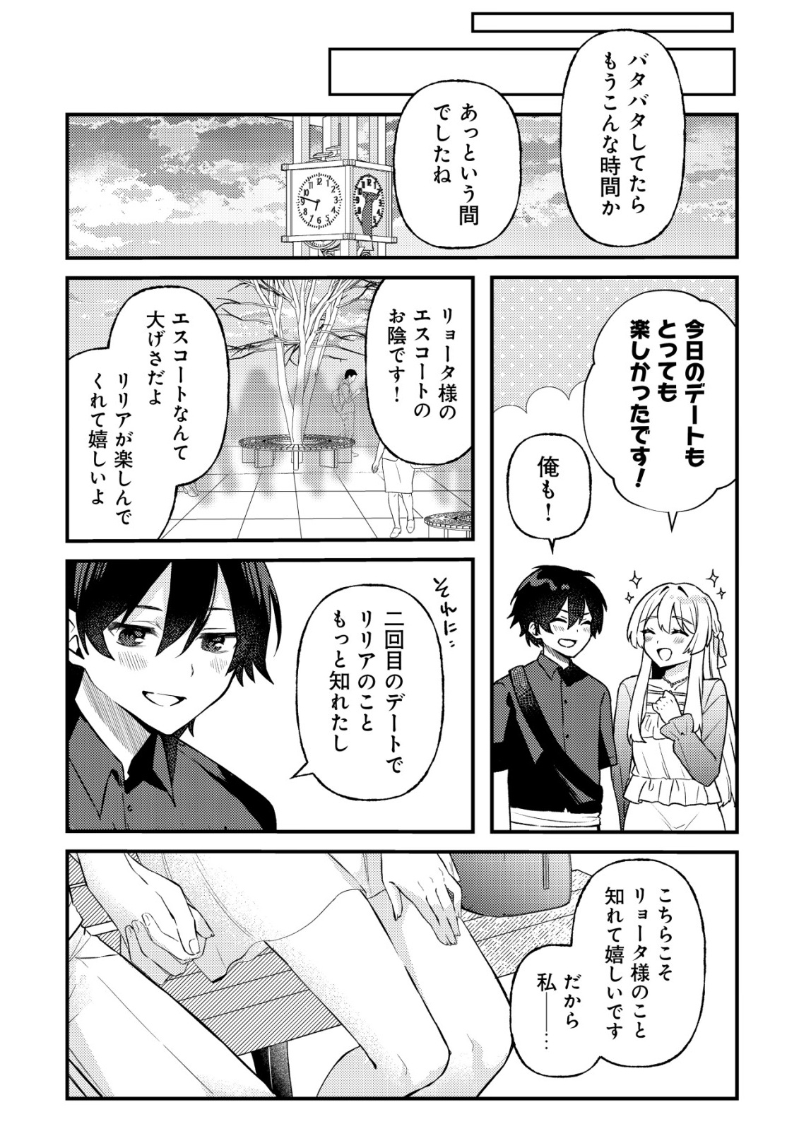 KOI AI FLAG ~AI GA RISOU NO KOIBITO WO ERANDE KURERU MATCHING APP WO TSUKATARA ISEKAI NO YUUSHA TO MATCHING SHITA~ Chap 2 - Pic 21