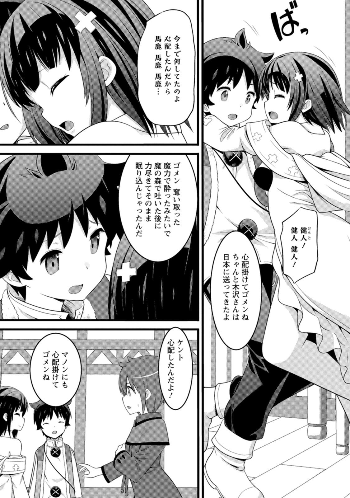 HAZURE HANTEI KARA HAJIMATTA CHEAT MAJUTSUSHI SEIKATSU (MANGA) - RAW Chap 65 - Pic 9
