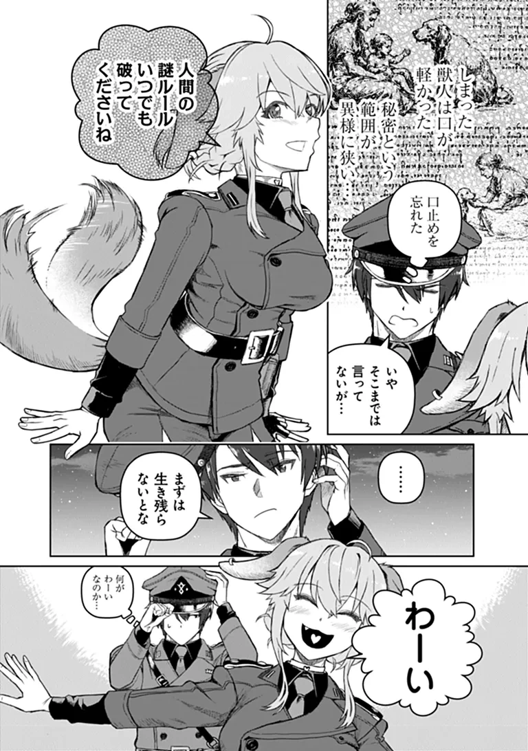 SETON DOUBUTSU SENKI Chap 1 - Pic 54