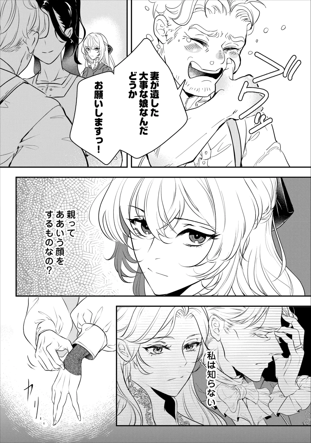 JAMASHA WA KIEMASU NODE, DOUZO OSHIAWASE NI: KONYAKU SHA WA WATASHI NO SHI WO NOZOMI DESU Chap 1 - Pic 10