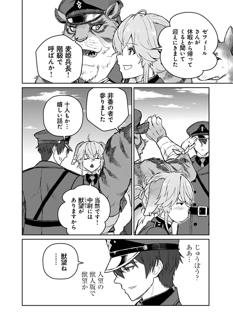 SETON DOUBUTSU SENKI Chap 1 - Pic 10