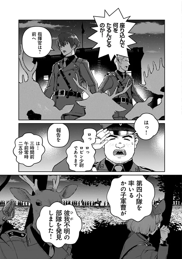 SETON DOUBUTSU SENKI Chap 1 - Pic 27