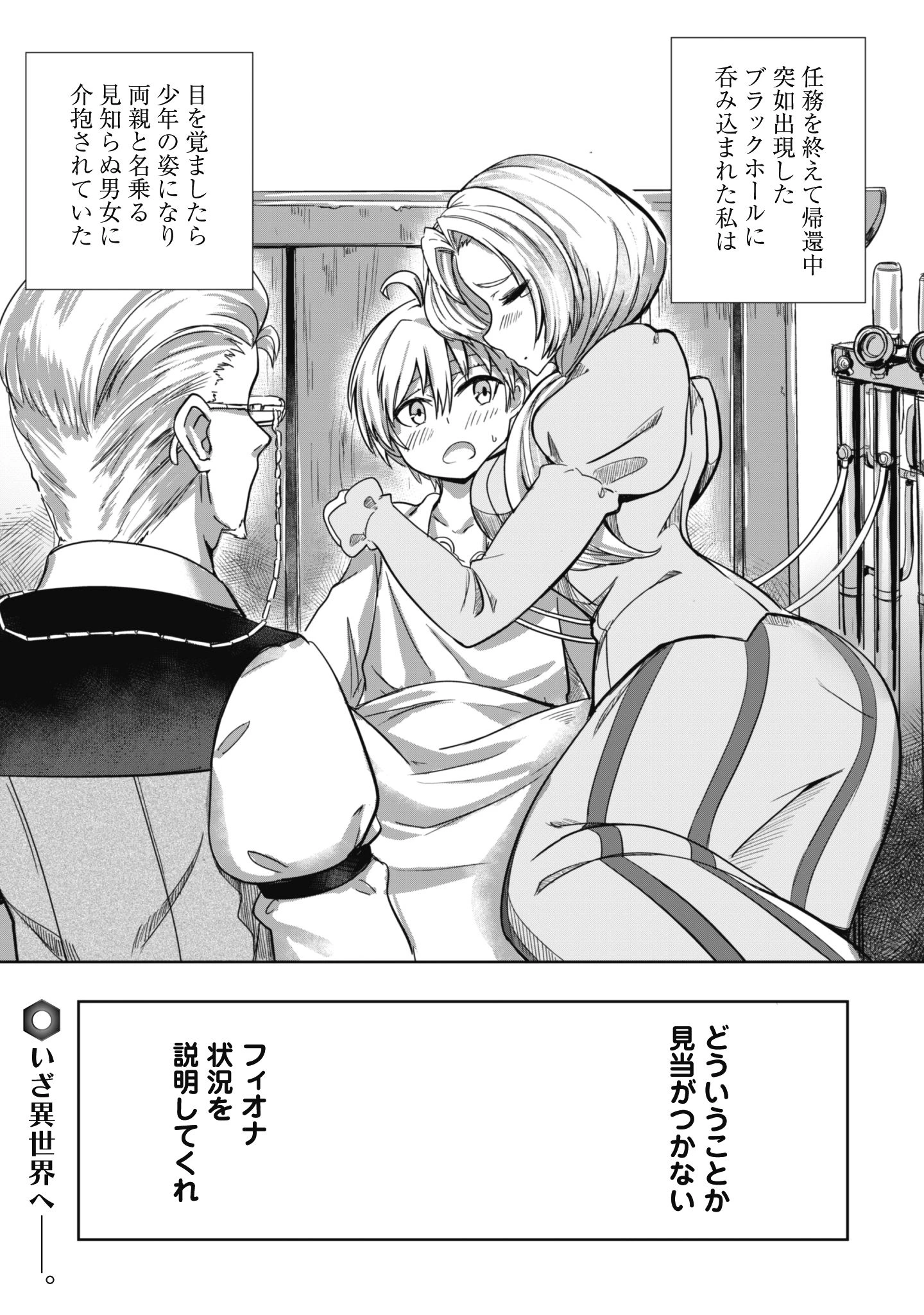 DAREKA, ZENSE GA SUGOUDE NO KIDOU HEIKI SOUCHUUSHA DE ARU WATASHI NI HEION WO! Chap 1 - Pic 60