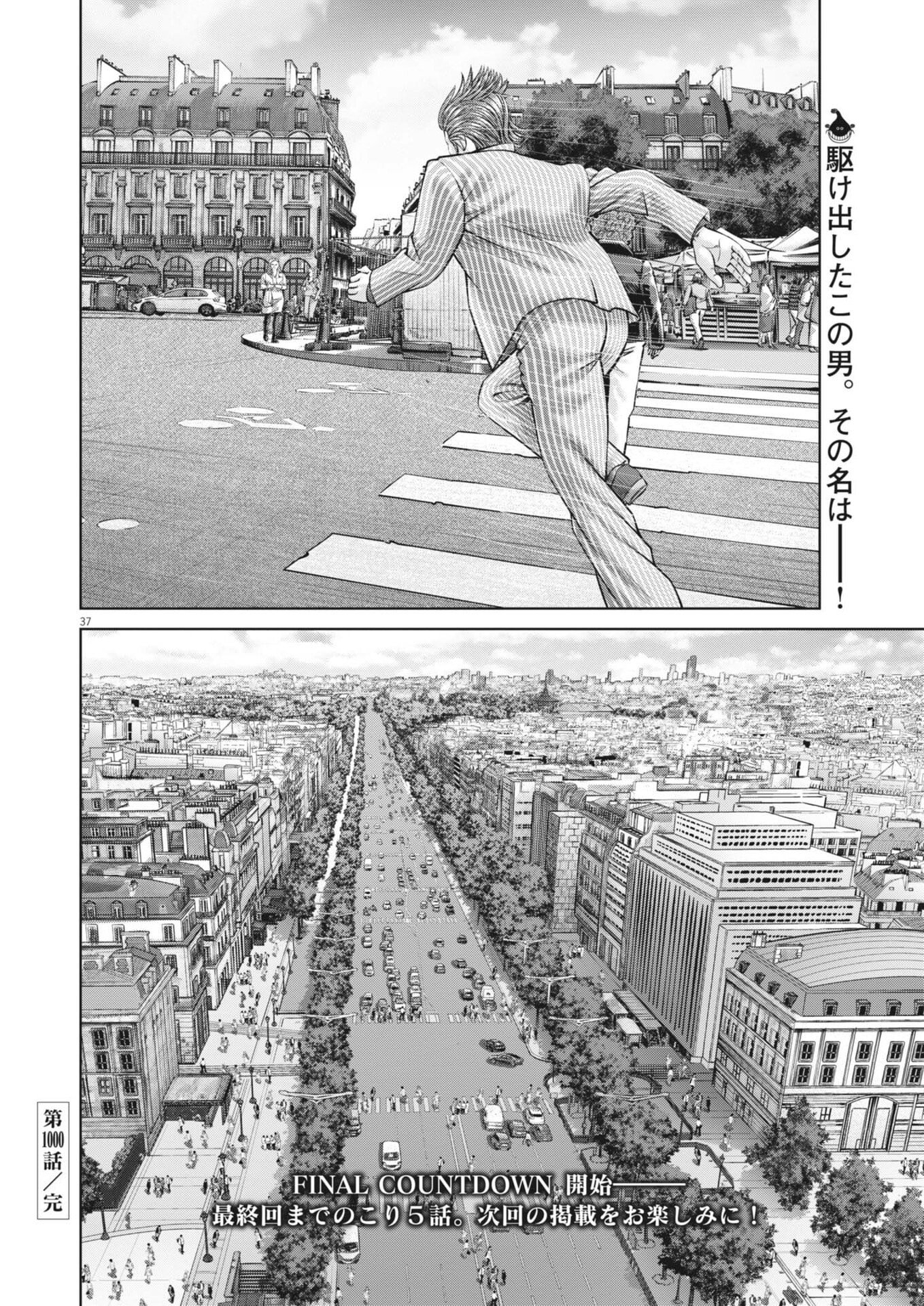 MOGURA NO UTA - RAW Chap 1000 - Pic 37