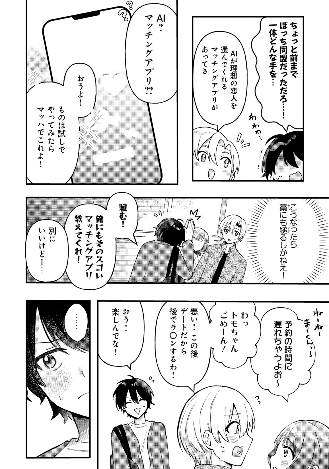KOI AI FLAG ~AI GA RISOU NO KOIBITO WO ERANDE KURERU MATCHING APP WO TSUKATARA ISEKAI NO YUUSHA TO MATCHING SHITA~ Chap 1 - Pic 6