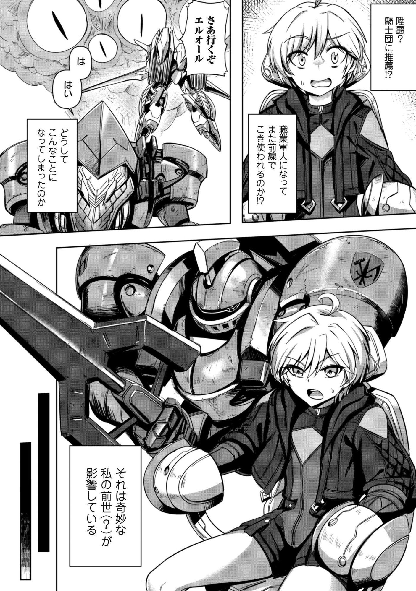 DAREKA, ZENSE GA SUGOUDE NO KIDOU HEIKI SOUCHUUSHA DE ARU WATASHI NI HEION WO! Chap 1 - Pic 10