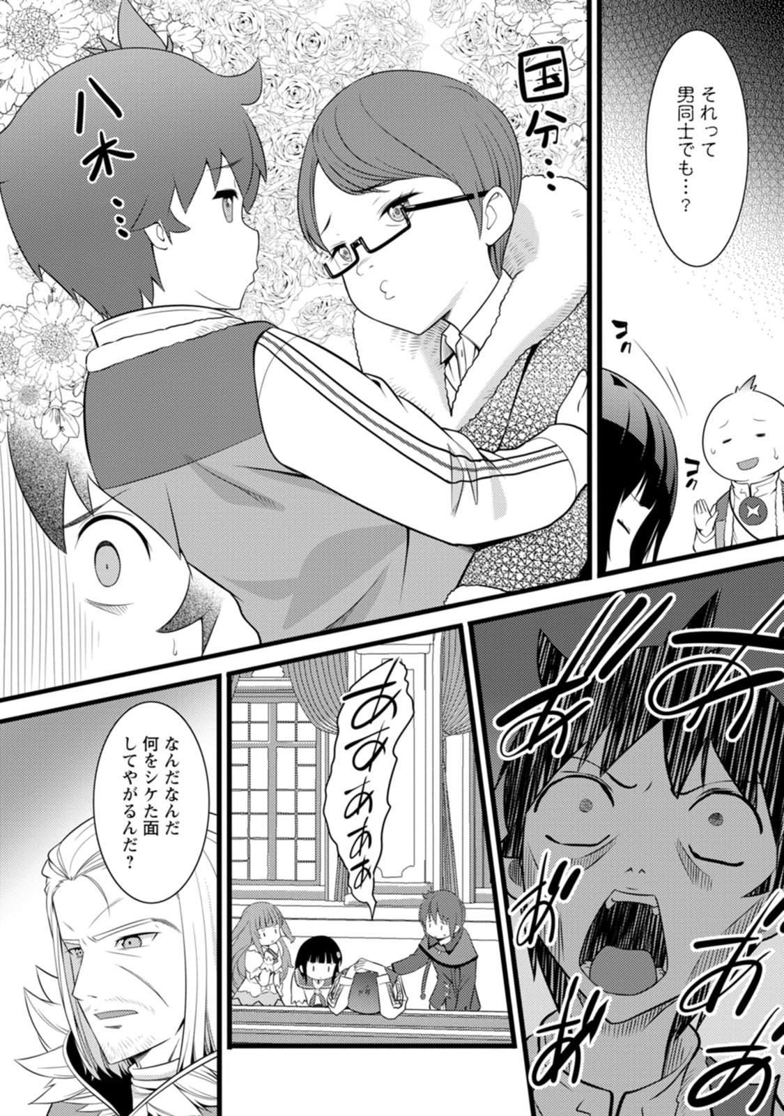 HAZURE HANTEI KARA HAJIMATTA CHEAT MAJUTSUSHI SEIKATSU (MANGA) - RAW Chap 63.3 - Pic 6