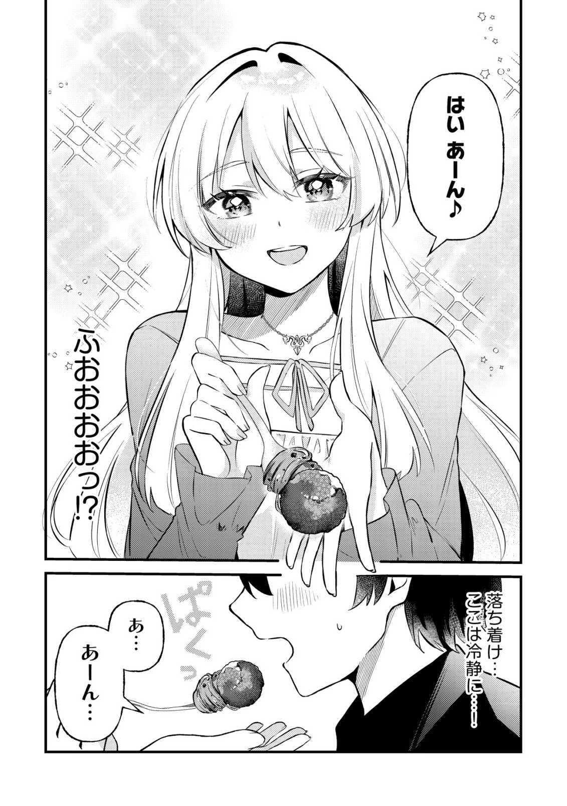 KOI AI FLAG ~AI GA RISOU NO KOIBITO WO ERANDE KURERU MATCHING APP WO TSUKATARA ISEKAI NO YUUSHA TO MATCHING SHITA~ Chap 2 - Pic 16