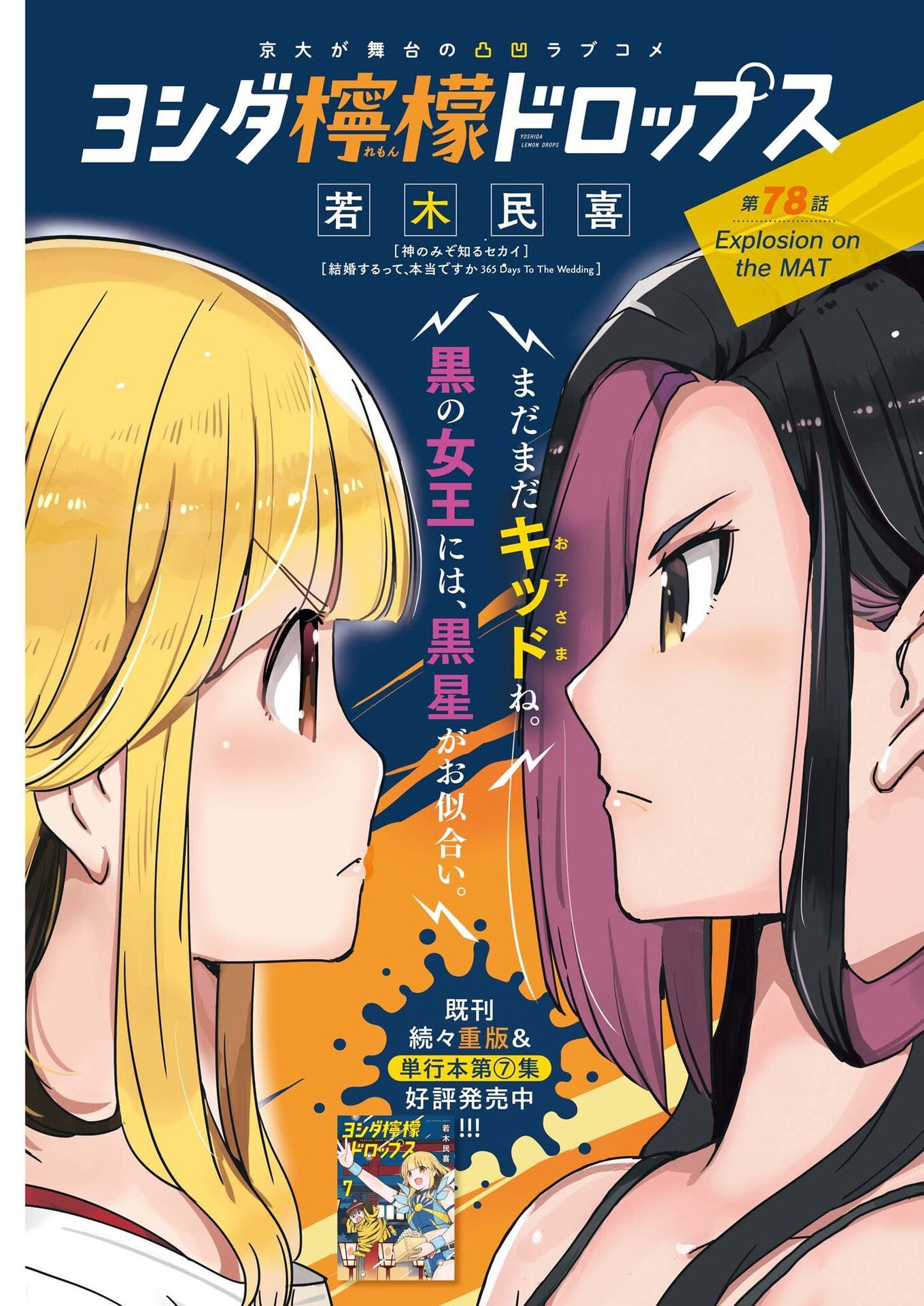 YOSHIDA LEMON DROPS Chap 78 - Pic 1
