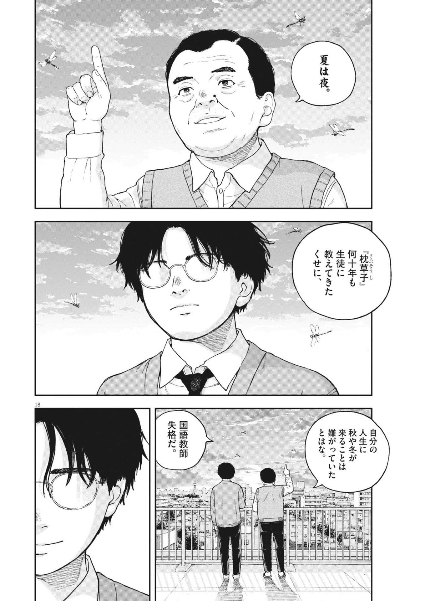 YUMENASHI-SENSEI NO SHINROSHIDOU Chap 92 - Pic 18