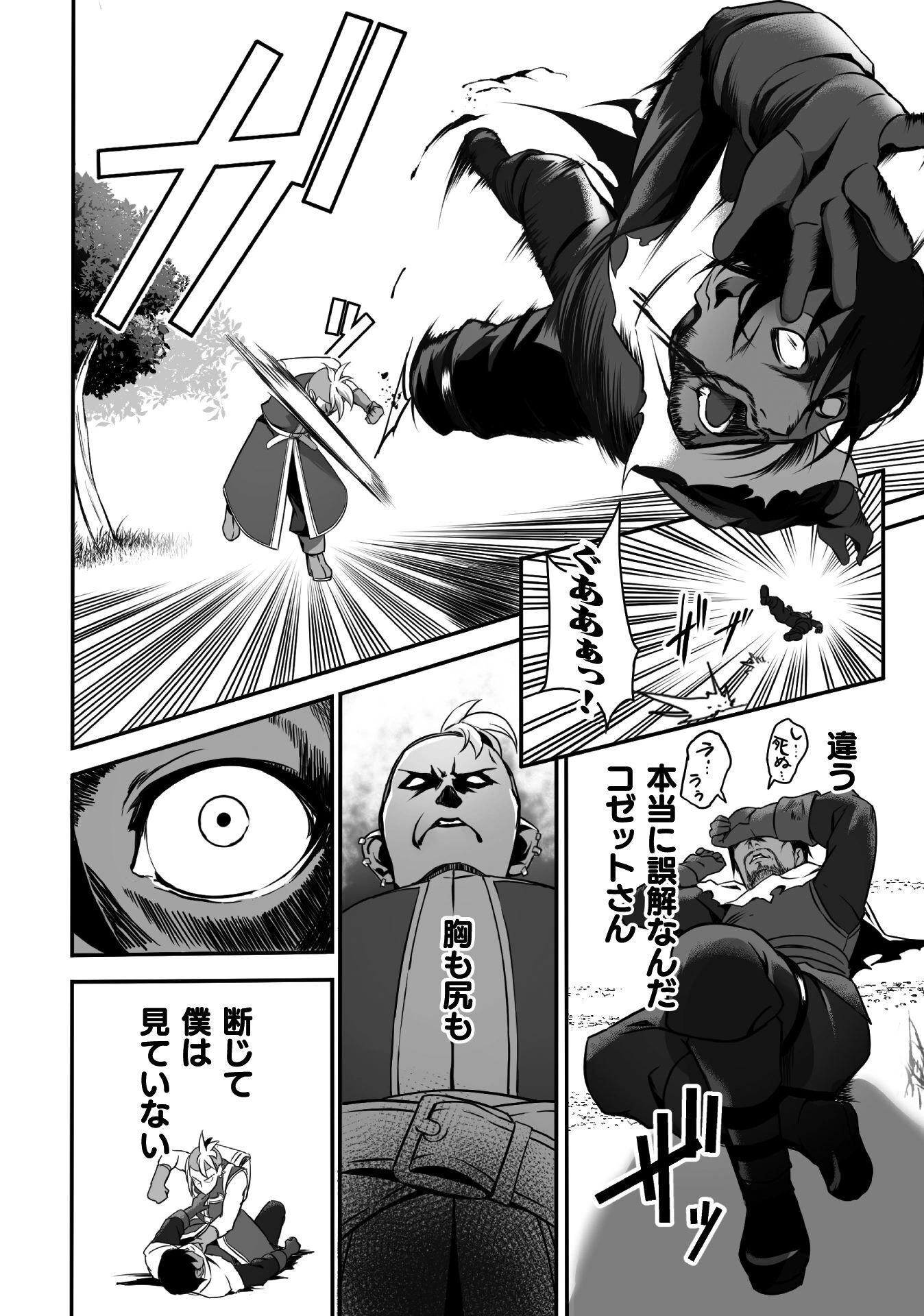 TSUIHOU SARESUGITA BUSOU NO NARIAGARI SEIKATSU Chap 1 - Pic 10
