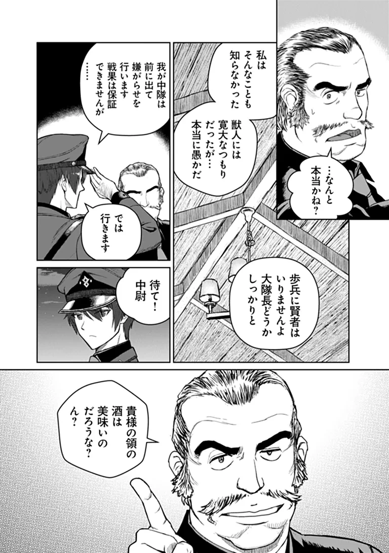 SETON DOUBUTSU SENKI Chap 1 - Pic 52