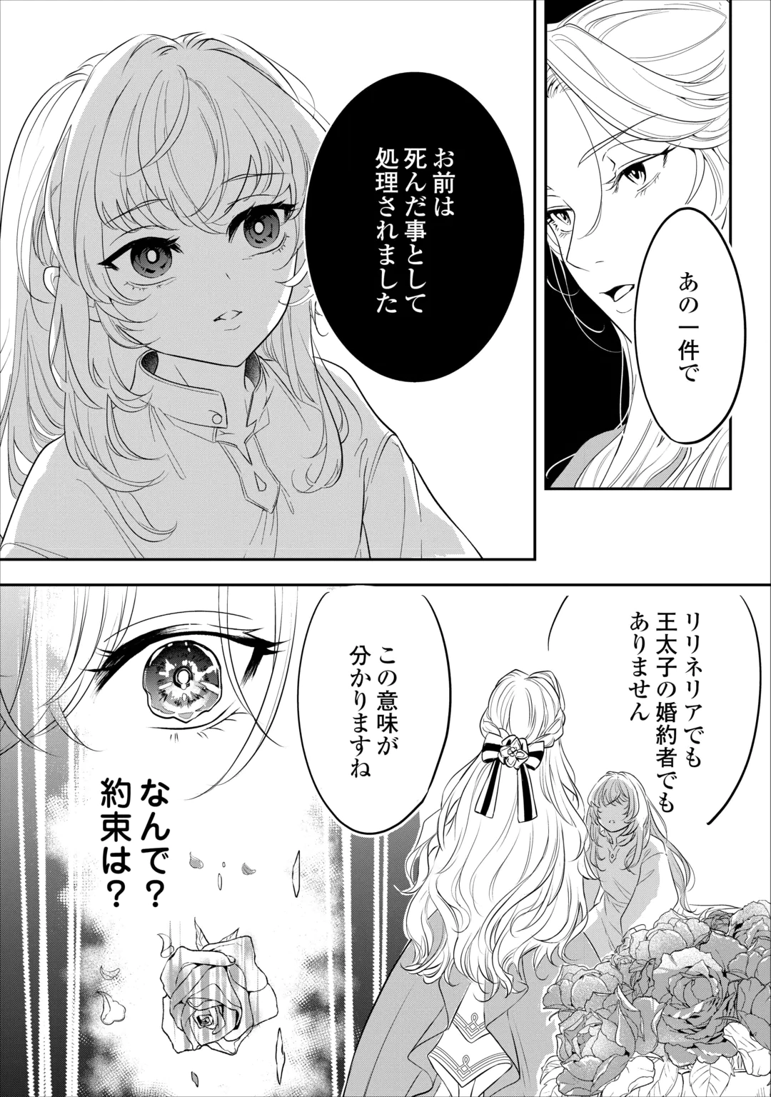 JAMASHA WA KIEMASU NODE, DOUZO OSHIAWASE NI: KONYAKU SHA WA WATASHI NO SHI WO NOZOMI DESU Chap 1 - Pic 4