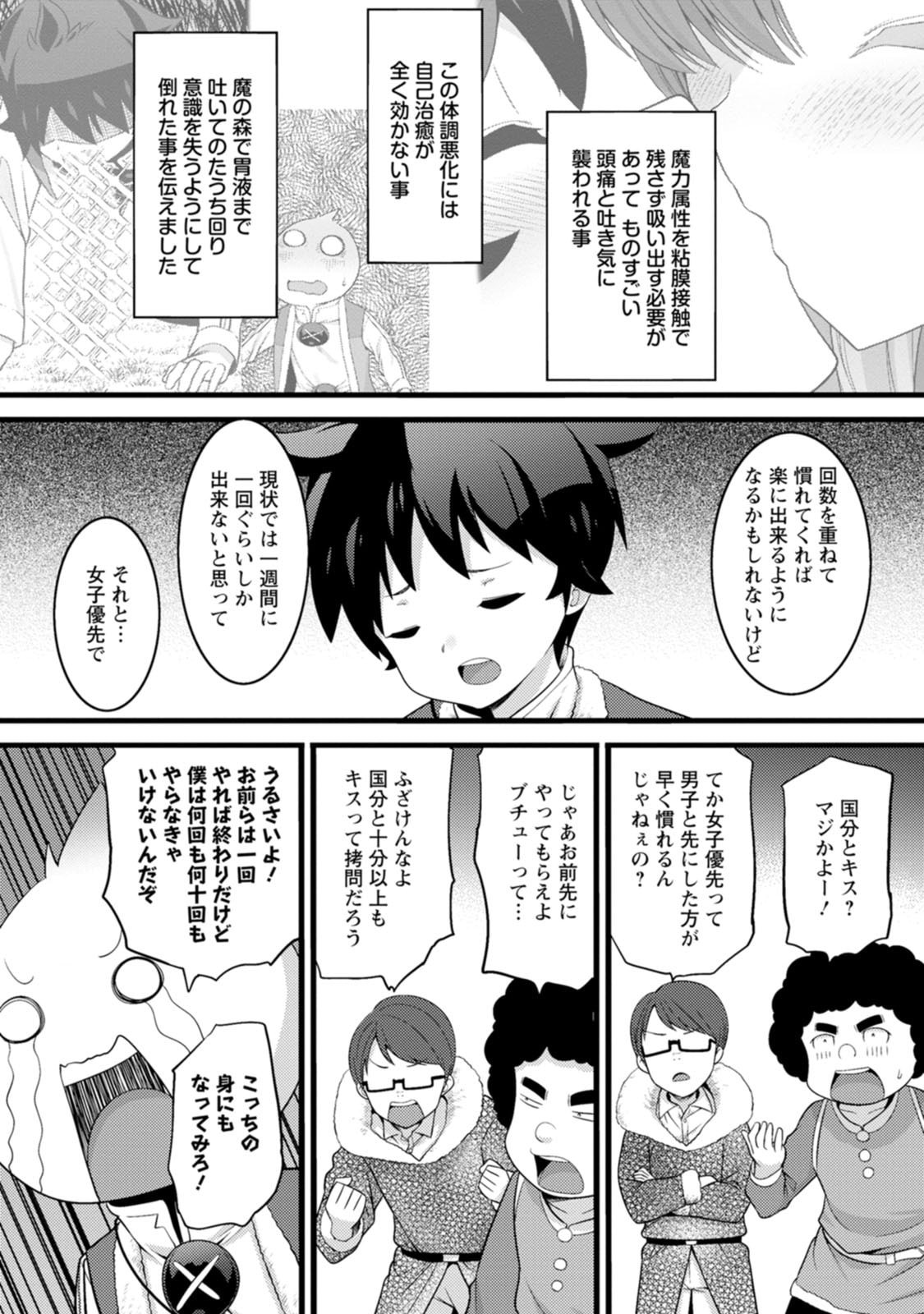 HAZURE HANTEI KARA HAJIMATTA CHEAT MAJUTSUSHI SEIKATSU (MANGA) - RAW Chap 65 - Pic 17