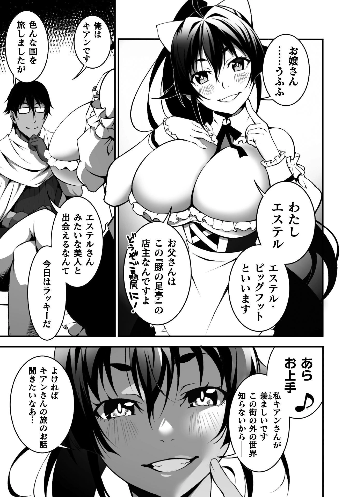 TSUIHOU SARESUGITA BUSOU NO NARIAGARI SEIKATSU Chap 1 - Pic 43