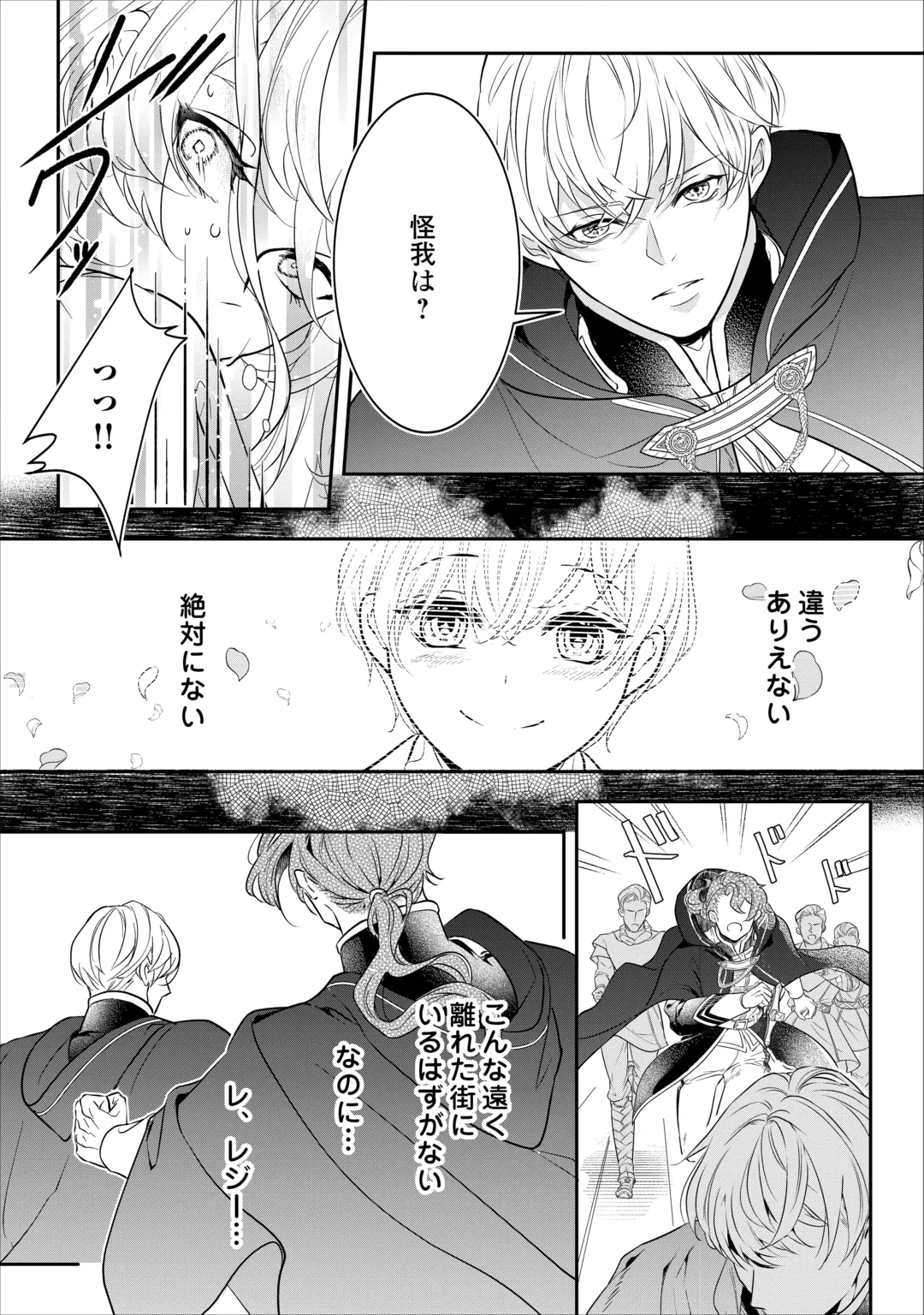JAMASHA WA KIEMASU NODE, DOUZO OSHIAWASE NI: KONYAKU SHA WA WATASHI NO SHI WO NOZOMI DESU Chap 1 - Pic 34