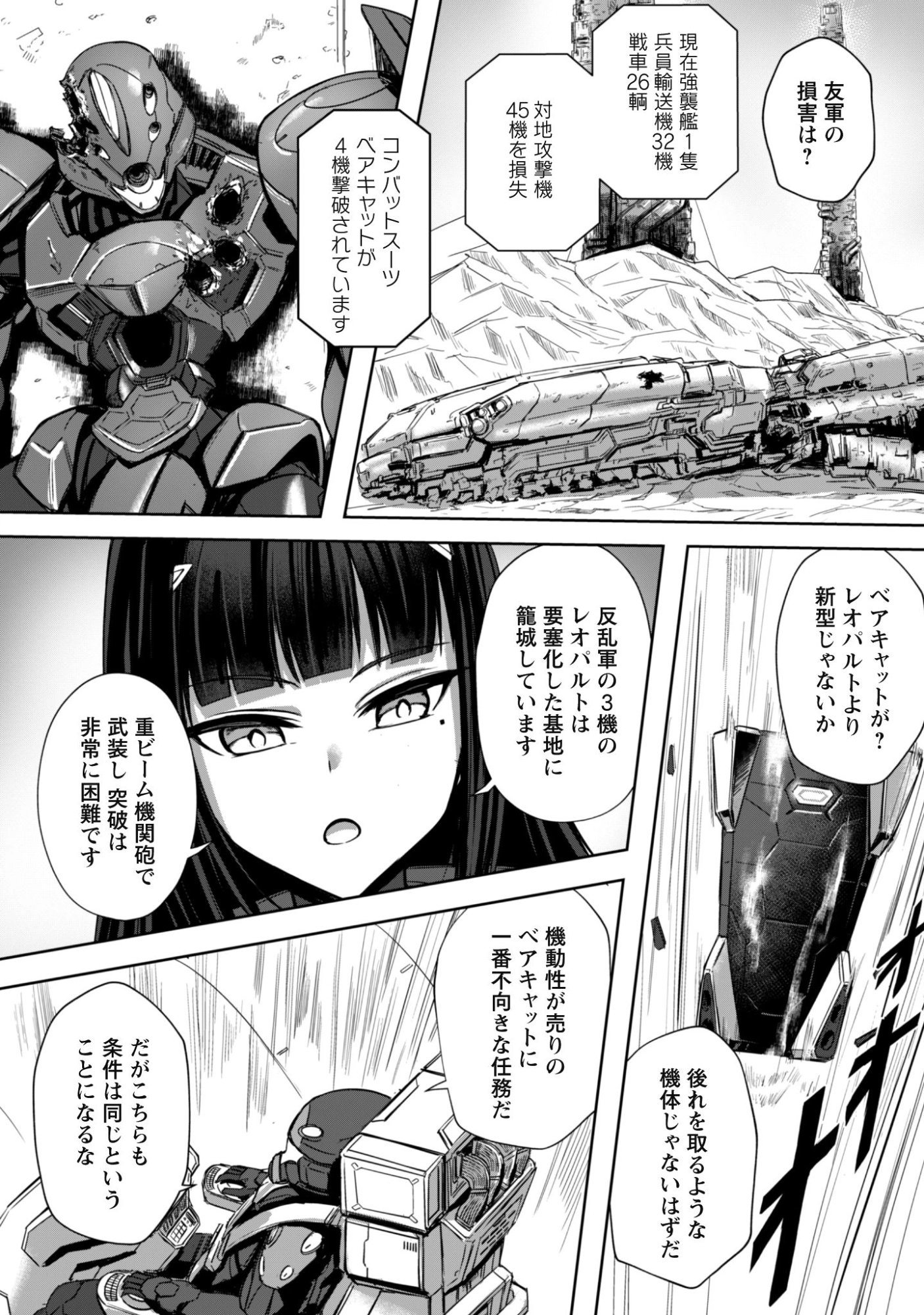 DAREKA, ZENSE GA SUGOUDE NO KIDOU HEIKI SOUCHUUSHA DE ARU WATASHI NI HEION WO! Chap 1 - Pic 16
