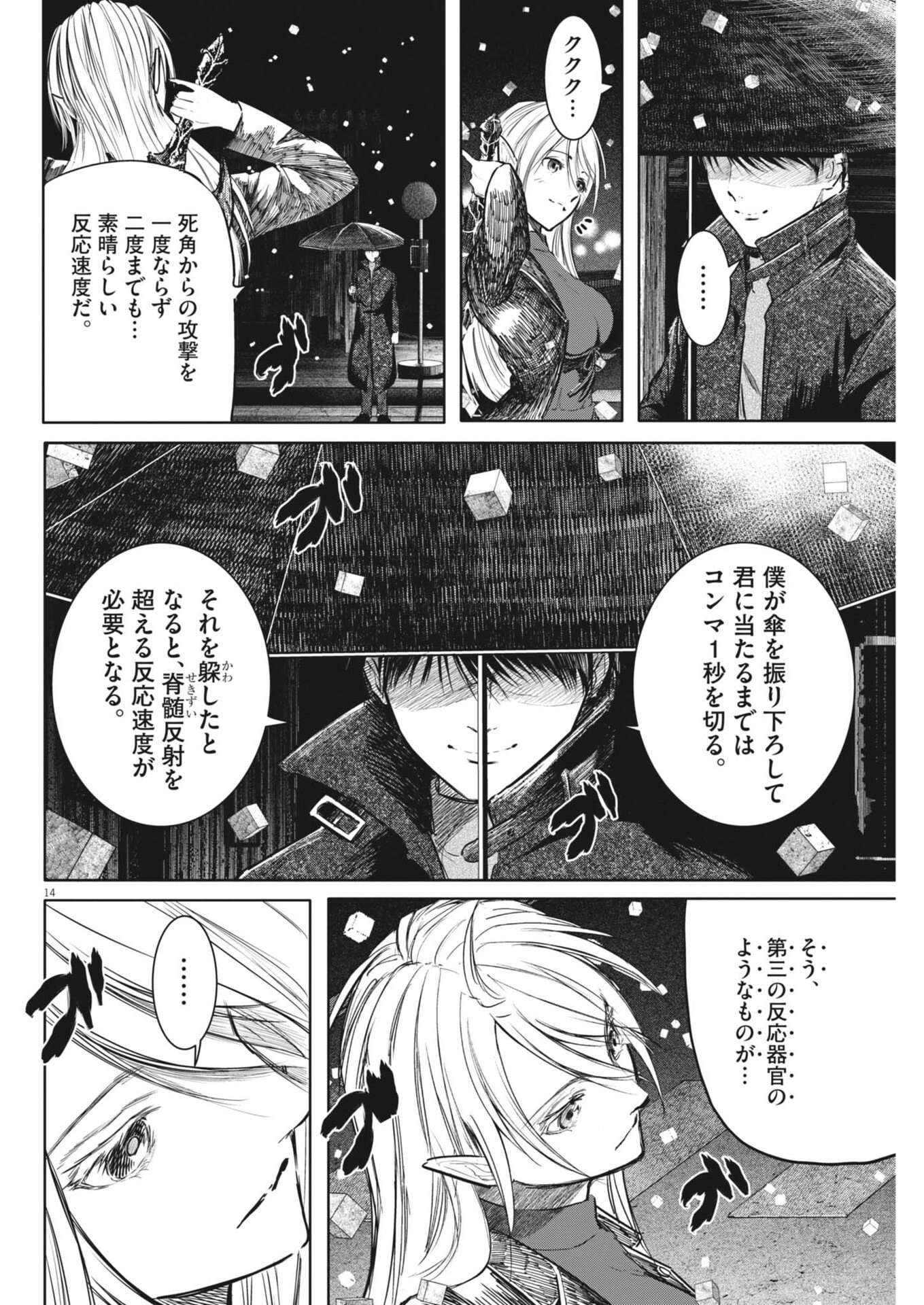 ROPPEN Chap 127 - Pic 14
