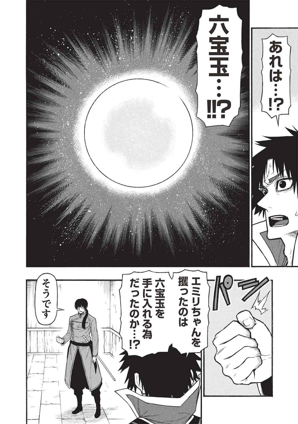 SHINMAI OSSAN BOUKEN-SHA, SAIKYOU PAATI NI SHINU HODO KITAE RARETE MUTEKI NI NARU. (MANGA) - RAW Chap 84.2 - Pic 2
