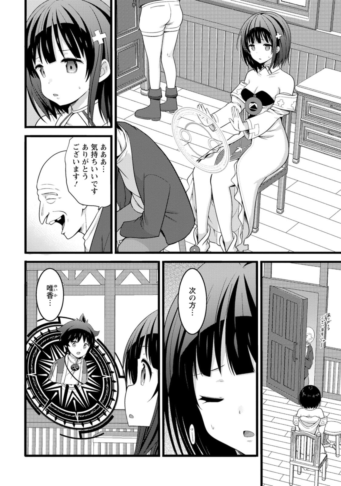 HAZURE HANTEI KARA HAJIMATTA CHEAT MAJUTSUSHI SEIKATSU (MANGA) - RAW Chap 65 - Pic 8