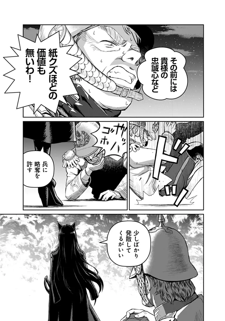 SETON DOUBUTSU SENKI Chap 1 - Pic 59