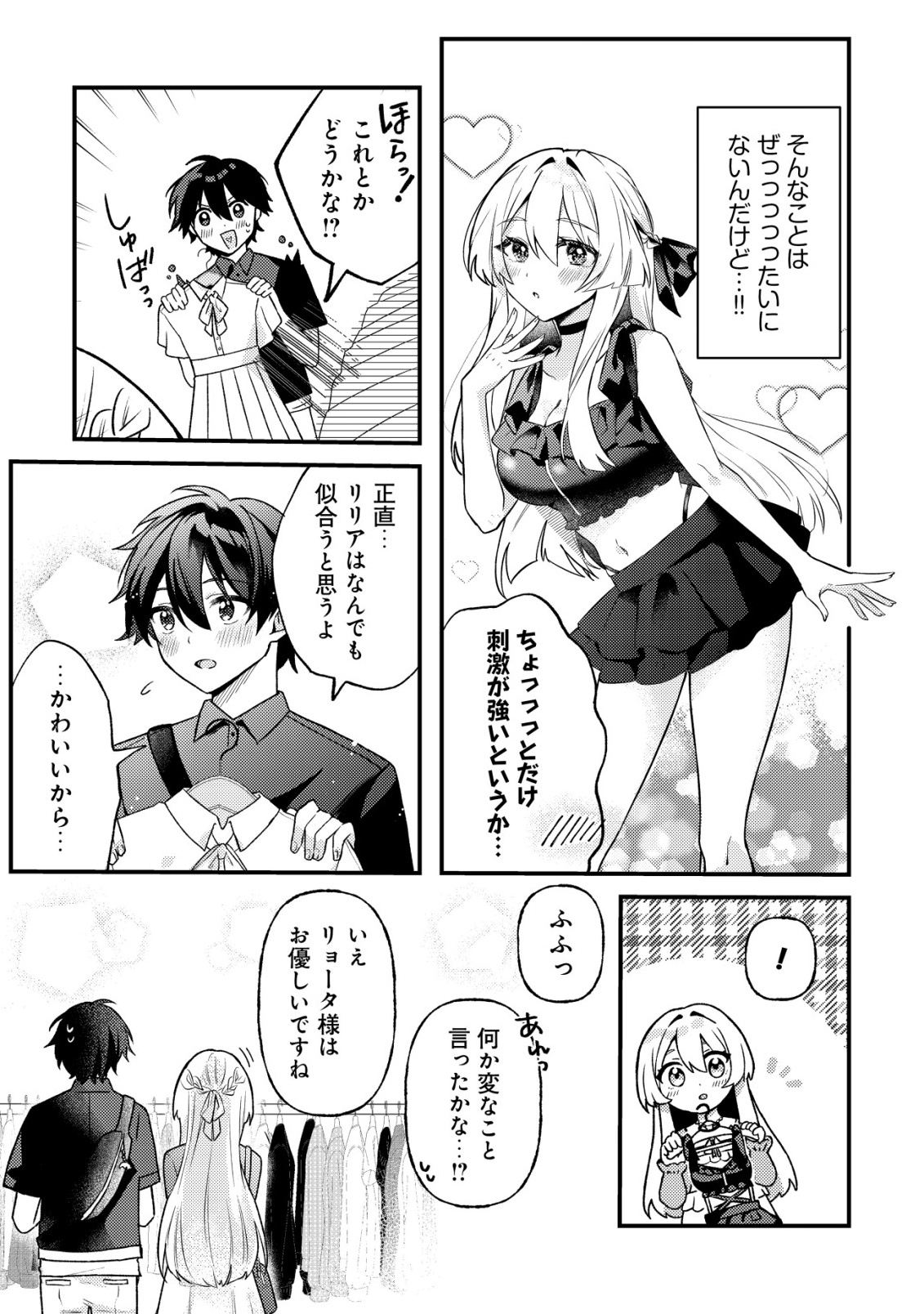 KOI AI FLAG ~AI GA RISOU NO KOIBITO WO ERANDE KURERU MATCHING APP WO TSUKATARA ISEKAI NO YUUSHA TO MATCHING SHITA~ Chap 2 - Pic 13