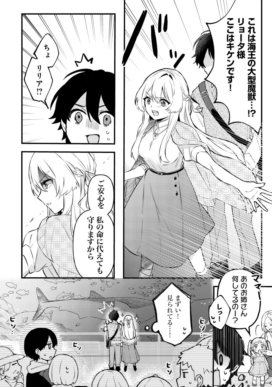 KOI AI FLAG ~AI GA RISOU NO KOIBITO WO ERANDE KURERU MATCHING APP WO TSUKATARA ISEKAI NO YUUSHA TO MATCHING SHITA~ Chap 1 - Pic 18