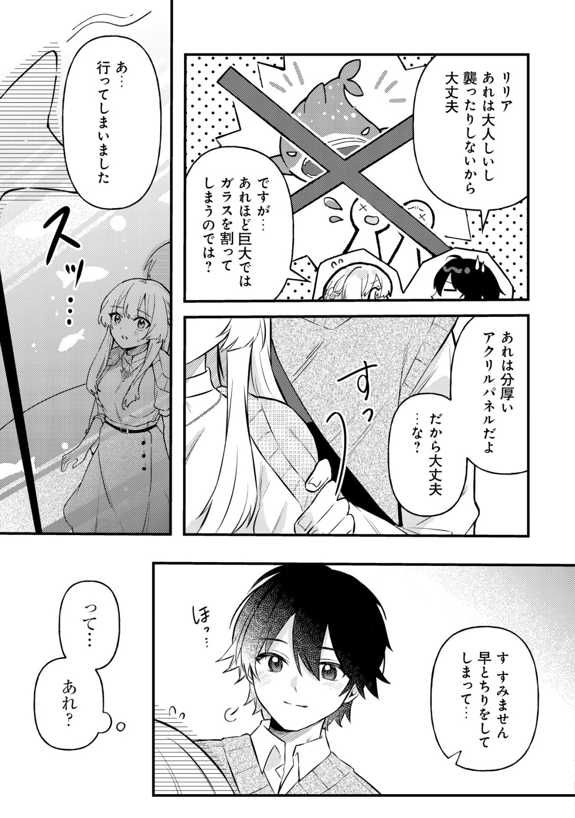 KOI AI FLAG ~AI GA RISOU NO KOIBITO WO ERANDE KURERU MATCHING APP WO TSUKATARA ISEKAI NO YUUSHA TO MATCHING SHITA~ Chap 1 - Pic 19