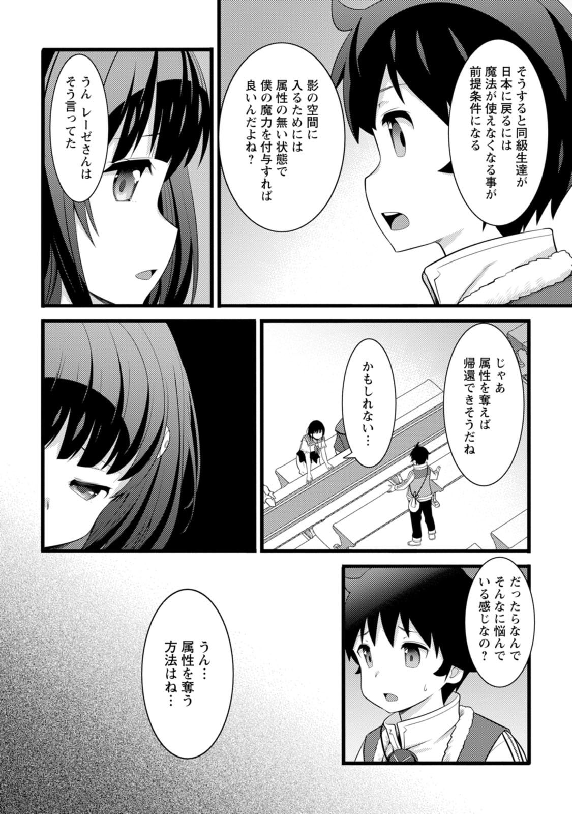HAZURE HANTEI KARA HAJIMATTA CHEAT MAJUTSUSHI SEIKATSU (MANGA) - RAW Chap 63.3 - Pic 4