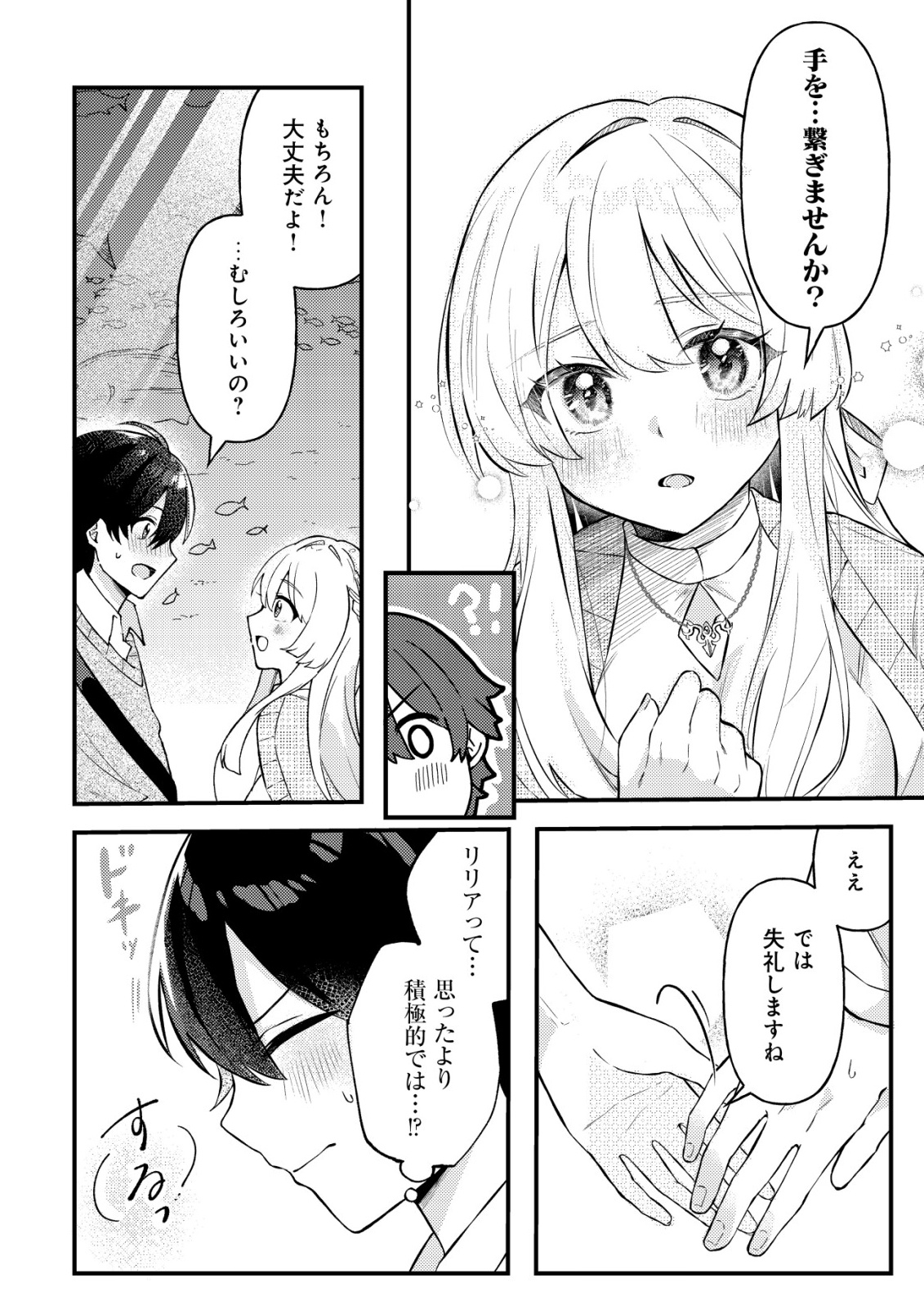 KOI AI FLAG ~AI GA RISOU NO KOIBITO WO ERANDE KURERU MATCHING APP WO TSUKATARA ISEKAI NO YUUSHA TO MATCHING SHITA~ Chap 1 - Pic 22